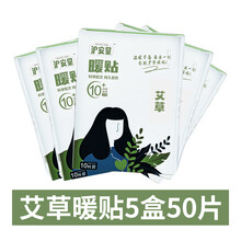 逸路康 暖贴艾草宫寒痛经产后备孕生理期益母草调理自发热暖宝宝大姨妈神器宫寒暖宫贴XT 艾草暖宫贴5盒【共50贴】 【沪安堂】