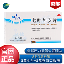 云南维和 七叶神安片24片 失眠多梦药品云南七叶神安滴丸片心气不足心悸失眠改善睡眠 一盒24片（4-8天量）