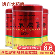 一纯 天麻胶囊 0.25g*100粒 疏经通络 活血止痛 麻木酸痛OTC 5盒装
