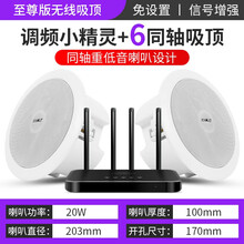 先科无线WiFi吸顶喇叭套装吊顶天花音响会议家用蓝牙音箱定压背景音乐家庭客厅门店铺嵌入式公共广播系统 无线精灵+6个至尊同轴吸顶喇叭
