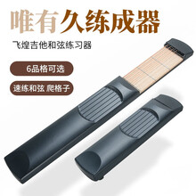【官方直销】口袋吉他 吉他和弦练习器 SOLO吉他和弦神器口袋六品便携吉他练习器 可静音带屏显练习器 新款桃花芯6品和弦练习器【官方赠品】+琴弦1套