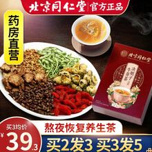 北京同仁堂菊花决明子茶非养肝护肝明目熬夜茶牛蒡根金银花茶桂花枸杞养生保健茶 三盒装（周期装）