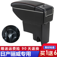 适用于日产尼桑骊威扶手箱原装08-15骊威中央手扶箱原厂改装配件 双层伸缩款【黑色黑线】双层储物+面板伸缩+水杯架烟