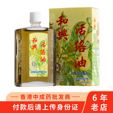 和兴白花油香港 价格 图片 品牌 怎么样 京东商城 和兴白花油香港 价格 图片 品牌 怎么样 京东商城
