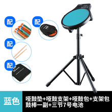 哑鼓垫套装初学入门电子人声节拍器架子鼓练习器12寸打击板 【可插电】升级款蓝色+电池+汉牌蓝火鼓棒+支架+支 12英寸