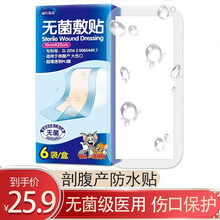 海氏海诺 剖腹产防水贴无菌防水敷贴伤口贴大号防水创可贴10*25cm*6片 1盒装