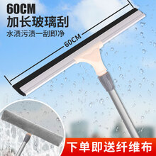 苏力达擦玻璃神器家用玻璃刮子清洁器擦窗器刮水器地刮伸缩杆 刮水器60cm+纤维布套