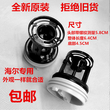 于海尔蓝晶卡萨帝滚筒洗衣机抽排水阀配件排水泵盖子过滤器网水堵头 新款白色盖子水堵
