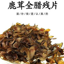 鹿茸 鹿茸片 梅花鹿茸 碎蜡片 干鹿茸 血片 蜡片 泡酒材料 鹿茸碎蜡片【5克】【试用装】
