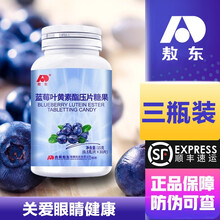 敖东蓝莓叶黄素脂学生儿童成人通用可配维生素A眼疲劳近视护眼片胡萝卜素鱼肝油dha提高记忆产品同用 两盒/60粒（实发三盒）
