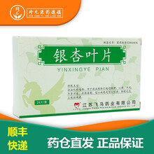 江苏飞马 银杏叶片 0.185g*24片 活血化瘀通络 1盒