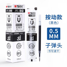 晨光 优品2011速干笔芯按动笔芯0.5mm黑色子弹头红水笔替芯按动中性笔芯学生考试用快干 黑色 12支装