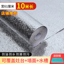 洁娘子厨房防油贴纸防水防火耐高温柜灶台用自粘橱柜台面墙纸柜子不粘油 10米长宽61厘米