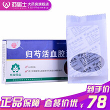林宝 归芍活血胶囊 0.4g*12粒*2板/盒 补肾活血，股骨头缺血性坏死的早期病症的辅助治疗 标准装