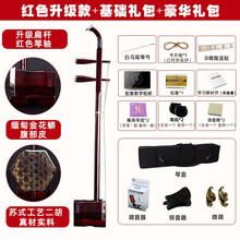 苏州二胡乐器初学入门二胡成人儿童通用演奏胡琴 红色升级款+基础+豪华礼包+琴盒