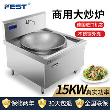 FEST商用电磁炉15KW凹面单头立式大炒炉30KW大功率电磁灶电池炉炒菜厨房商业设备饭堂酒店 15千瓦凹面   70cm锅