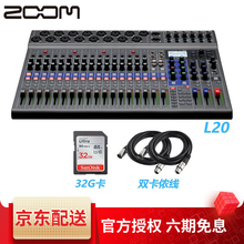 ZOOM L-20 多轨音频工作站 录音机调音台 数字音频接口 控制器 录音 标配+赠品