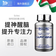 匈牙利Scitec赛特Caffeine咖啡能量胶囊100粒 100粒/瓶