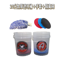 洗车水桶隔离网过滤网砂石 水桶集尘滤芯沙石挡头洗车网 20升加厚桶透明＋网＋手套+贴纸