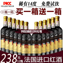 法国进口红酒稀有14度干红葡萄酒共12瓶扫码价1288整箱750ml*6干红