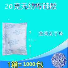 1-500克10-2000小包硅胶干燥剂服装鞋帽衣柜电子除湿防潮食品防霉 20克硅胶50包