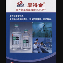 利泰 复方氨基酸注射液(18AA-Ⅳ) 250ml:8.70g