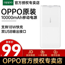 OPPO 充电宝/手机平板移动电源大容量支持QC2.0全兼容适用ace2 find x2等机型  18W-快充充电宝 -白色