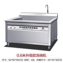 商用全自动超声波洗虾海鲜饭店餐厅食堂酒店厨房大型洗碗机 【商用款】60cm单池