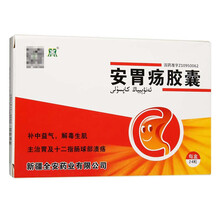 全安 安胃疡胶囊 0.2g*24粒/盒 补中益气 解毒生肌 胃及十二指肠球部溃疡 1盒装 标准装