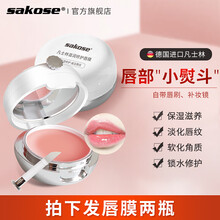 sakose德国进口凡士林唇膜去死皮角质淡化唇纹保湿滋润补水唇部护理润唇膏女 唇部精华 26g