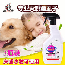 康宇跳蚤杀虫剂除跳蚤专用喷剂床上家用驱去灭跳蚤药人用猫狗药粉宠物灭跳蚤灵喷雾神器 3瓶特惠装