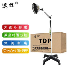 远辉神灯治疗仪tdp电磁波远红外线理疗灯CQG-31B 烤灯烤电家用 辅助治疗颈椎膝关节腰椎间盘突出风湿理疗仪