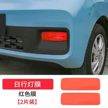 五菱宏光MINI EV改装日行灯膜miniev装饰改色膜灯眉贴外饰配件 宏光MINI EV【日行灯膜-红色】送喷灌