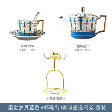 心饰园15件套欧式咖啡具套装陶瓷英式下午茶茶具咖啡杯碟整套结婚送礼物 蓝色鎏金咖啡壶+6杯碟带金鸟架 快递装