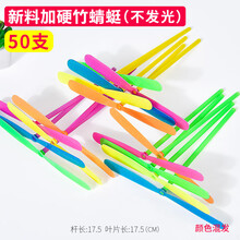 大号竹蜻蜓手搓双飞叶塑料蜻蜓飞天仙子飞行器儿童益智怀旧玩具 新料加硬竹蜻蜓(不发光) 50支