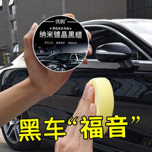 车蜡黑色汽车打蜡去污抛光划痕修复通用养护蜡上光蜡汽车用品 黑蜡+防雨防雾海绵+毛巾