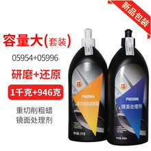 汽车3M划痕修复车蜡抛光蜡美容粗蜡中腊镜面处理剂研磨剂  05954粗蜡+05996细蜡