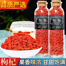 超市	【买2件=发3瓶】枸杞茶 枸杞子 宁夏大颗粒天然无硫枸杞花茶新货免洗苟杞王搭红枣桂圆泡水花草茶包罐装