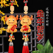 久创 牛年汽车挂件出入平安车载吊坠挂坠车内饰品挂饰平安装饰可爱小牛男女新年礼品喜庆生肖牛树脂小挂件 牛财财-福牛