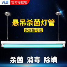 丹启吊挂式紫外线消毒灯幼儿园车间食堂工厂医院学校挂式杀菌灯灯工厂紫光灯石英消毒灯管 36W有臭氧+122CM支架+吊链 20-40W
