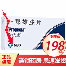 保法止 非那雄胺片 1mg*28片/盒进口药原研治疗男性脱发生发促头发生长MSD秃头保发止促安片斑秃 1盒：非那雄胺片治疗男性脱发秃头生发的药