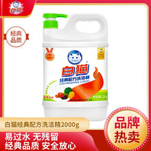 白猫经典配方洗洁精（新泵）2kg食品级安全放心厨房去油洗碗液家庭装