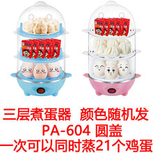 早餐神器多功能自动断电蒸蛋器防干烧蛋羹机家用双层大容量煮蛋器 604三层圆盖颜色随机