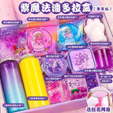 m家起泡胶套装网红假水泥史莱姆盒泥水晶泥超大少女心起泡胶泥巴 紫潘多拉(尊享版)-送网格