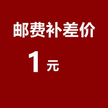 琼华 补邮费专拍链接 拍前联系客服 差额多少拍多少 琼华 补邮费专拍链接 拍前联系客服 差额多少拍多少