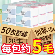 抽纸整箱家用餐巾纸母婴纸巾卫生纸 50包（原木）
