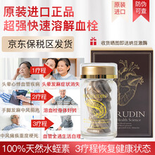 IHEERBO 原装进口菲牛蛭水蛭素胶囊中风心脑梗血管硬化降三高血脂胆固醇 30粒/瓶 2盒（发3盒）