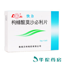 鲁南 快力 枸橼酸莫沙必利片 5mg*36片/盒 3盒装（27.5/盒）