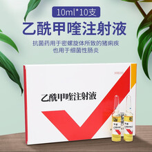 中农康畜兽用乙酰甲喹注射液痢菌净兽药猪药牛药羊药拉稀痢疾黄白痢乙酰甲喹注射液10ml 10支5 乙酰甲喹注射液10ml 10支 图片价格品牌报价 京东