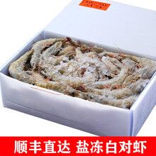 海头海州湾 盐冻白对虾毛重4斤盒装白虾冷冻海洋大虾火锅食材 40-50白